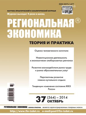 cover image of Региональная экономика